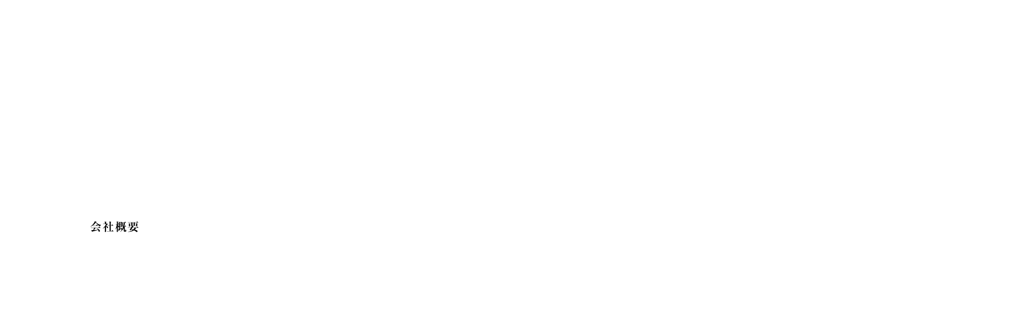 施工実績